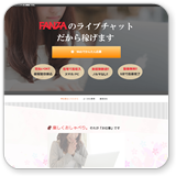 FANZAアダルトチャットのチャットレディイメージ1